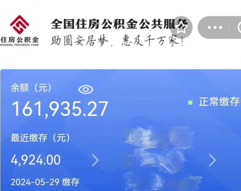 淮安公积金一次性帮提（公积金一次性提取的条件）