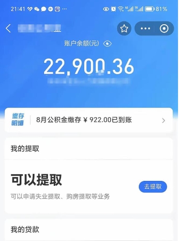 淮安封存公积金提出来（封存的公积金提取需要多久）