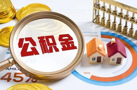 淮安离职后可以提住房公积金吗（离职以后可以提取住房公积金吗）